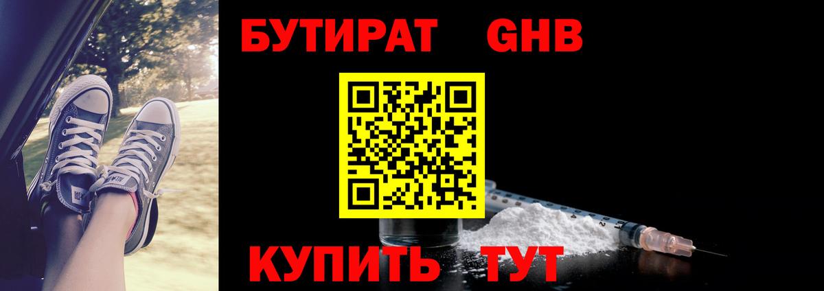 Петровск  БУТИРАТ  Вход с VPN  Бутират бутик 
