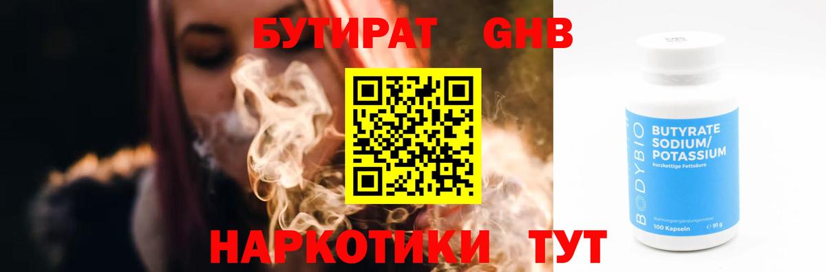 Бутират вода Петровск