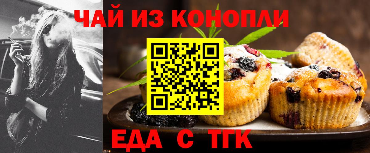 Еда ТГК конопля  Вход с VPN  Петровск 