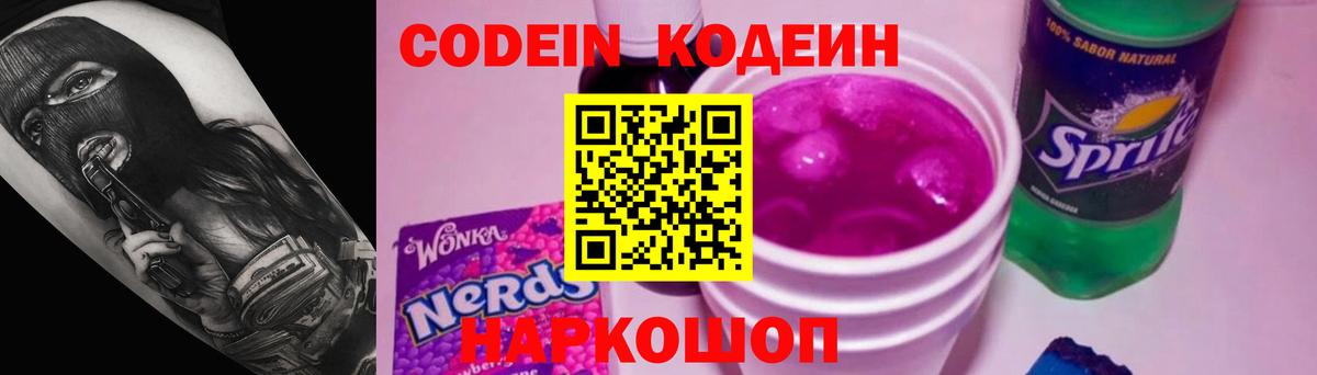 Петровск  Кодеин напиток Lean (лин)  Вход с VPN 