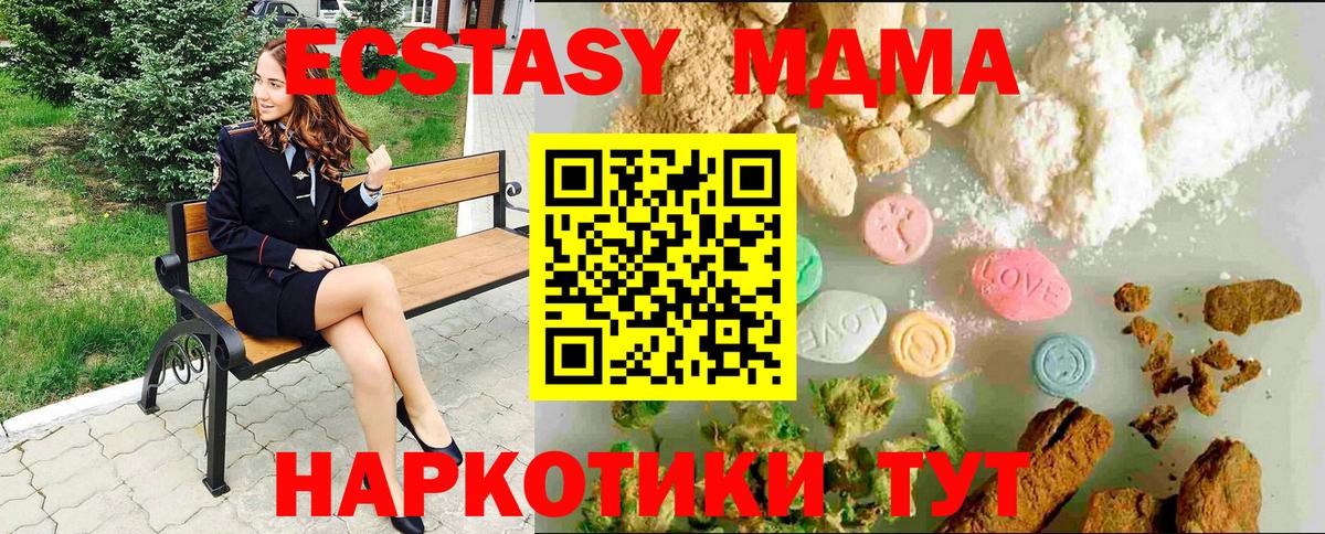 ЭКСТАЗИ MDMA Петровск