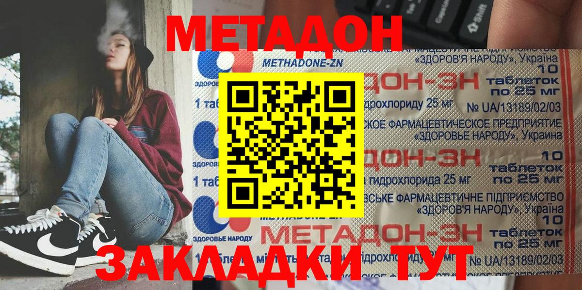 Метадон methadone  Вход с VPN  Петровск 