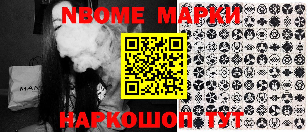 Марки N-bome 1500мкг Петровск