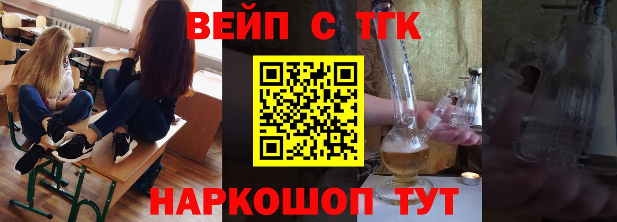ТГК вейп Петровск